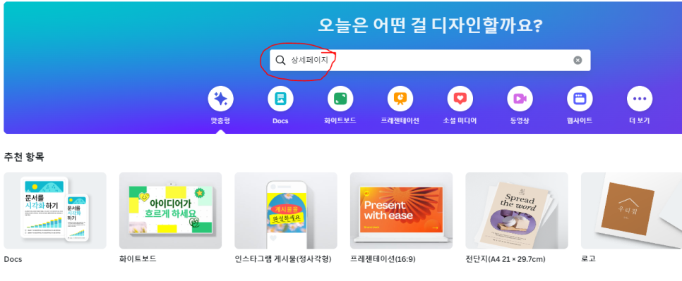 캔바 상세페이지