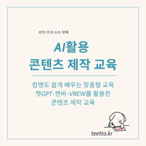 AI교육 티토