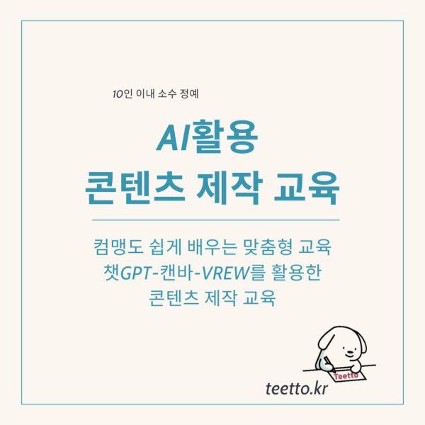 AI교육 티토