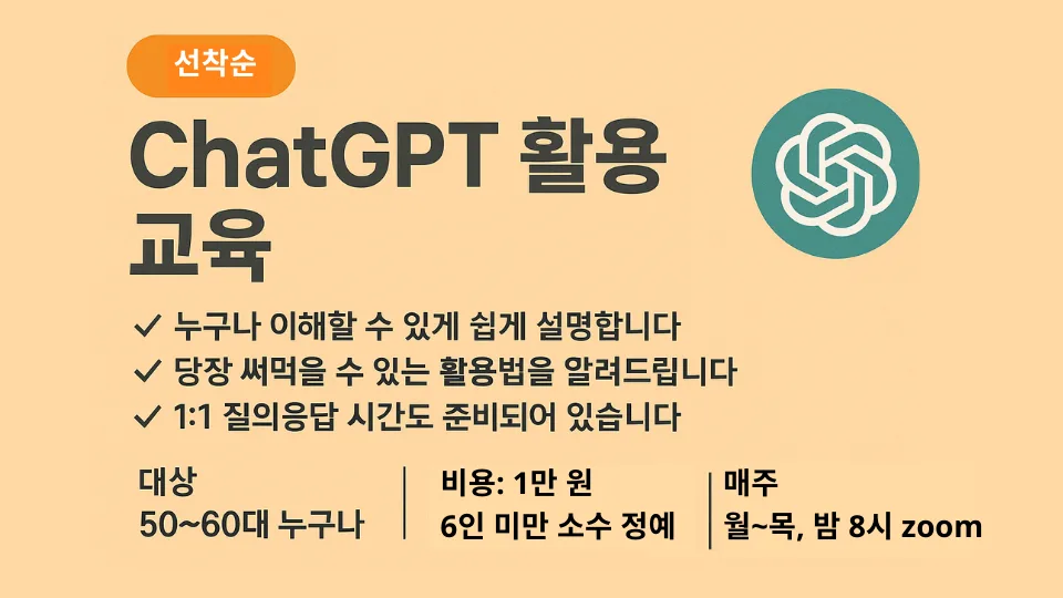 티토 5060컴맹탈출 챗GPT교육