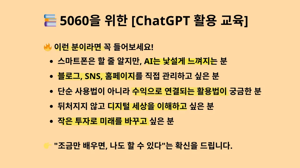 티토 5060컴맹탈출 챗GPT교육