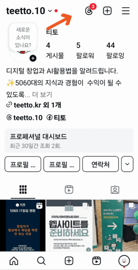 티토 스레드