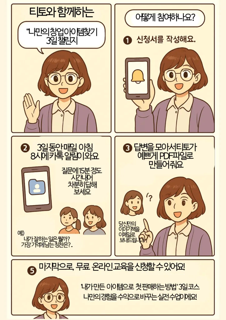 티토_나만의 창업아이템 찾기_3일챌린지