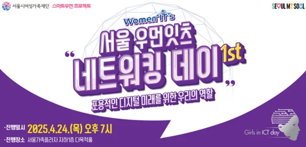 서울우먼잇츠네트워킹_티토