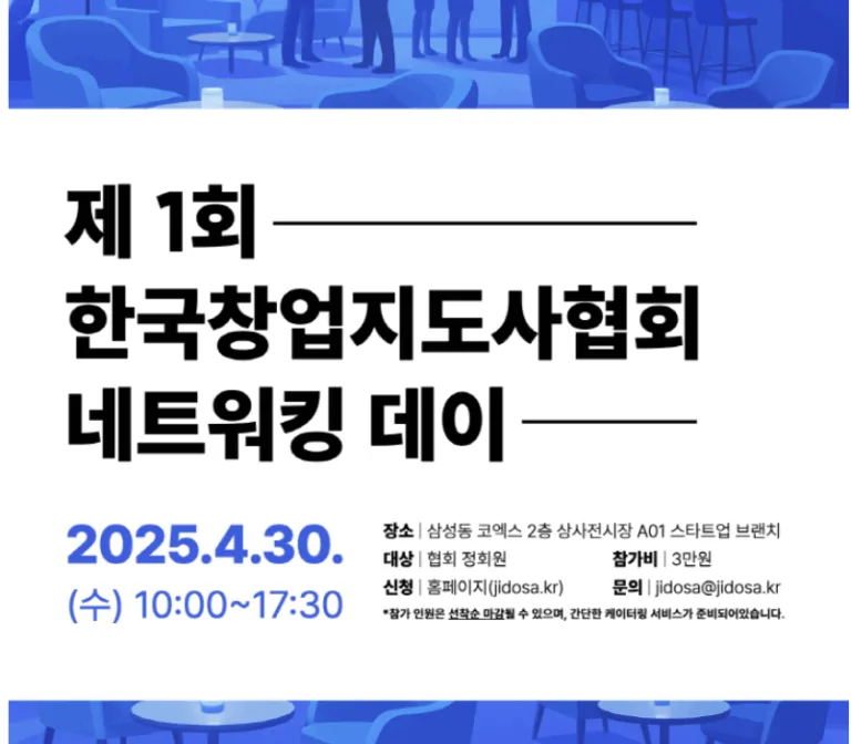 티토 창업지도사협회