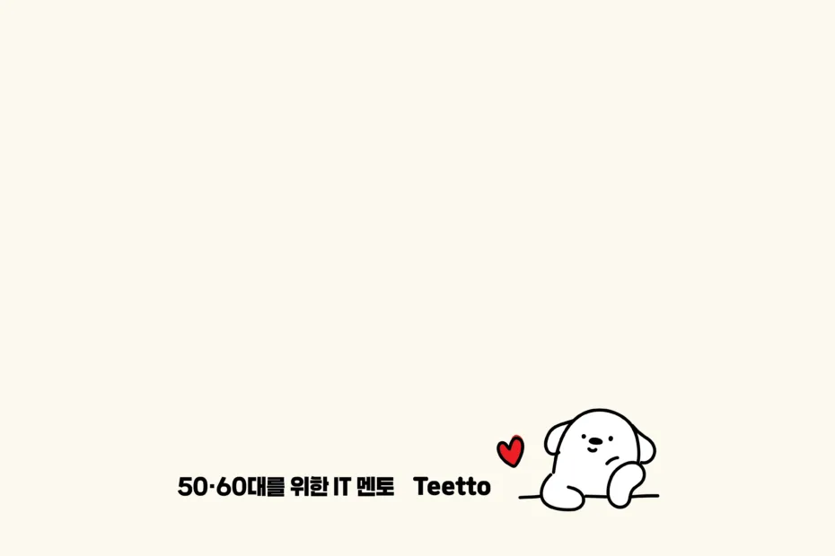 티토 AI활용교육