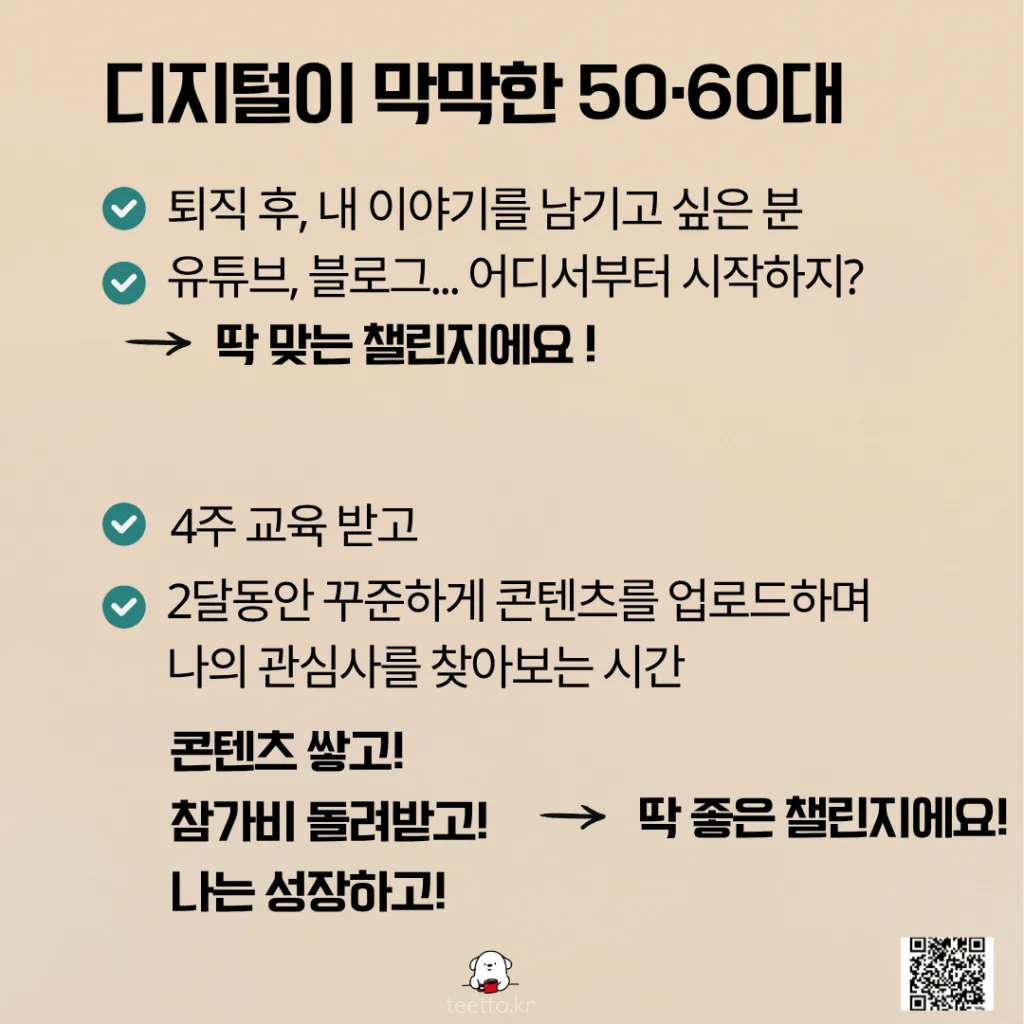 티토 5060 AI활용교육