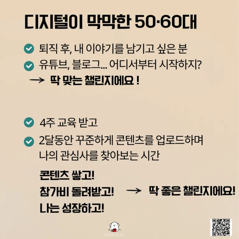 티토 5060 AI활용교육