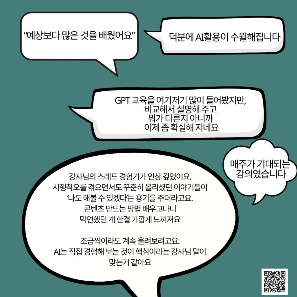 티토 5060 AI활용교육