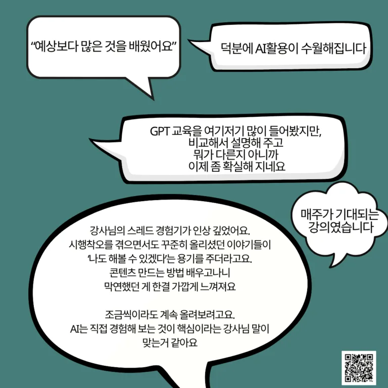 티토 5060 AI활용교육