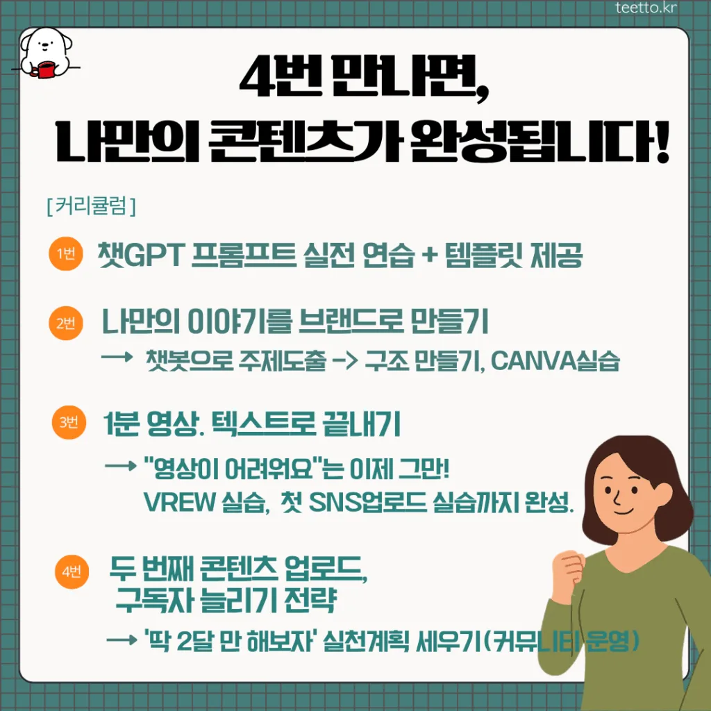 티토 5060 AI활용교육