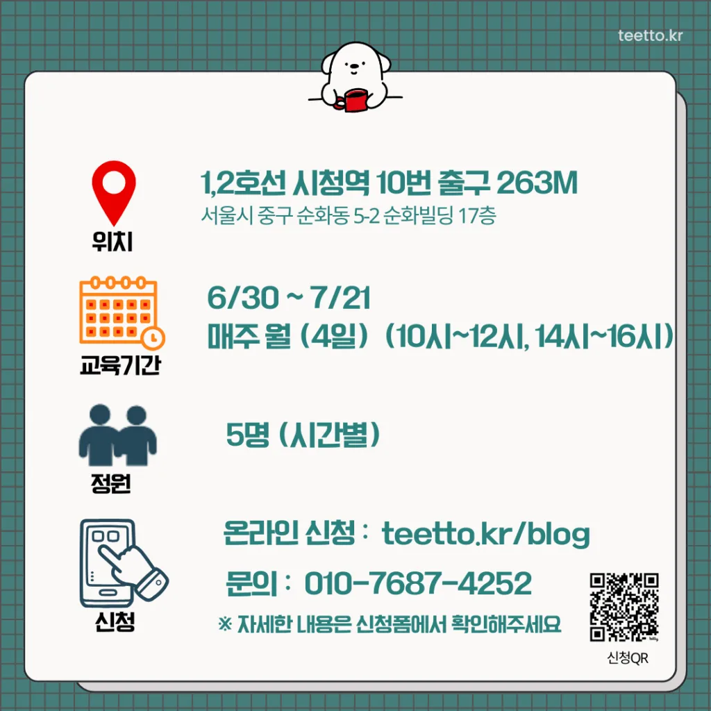 티토 5060 AI활용교육