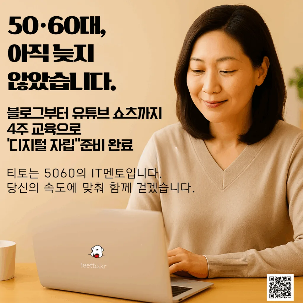 티토 5060 AI활용교육
