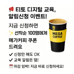 티토교육알림
