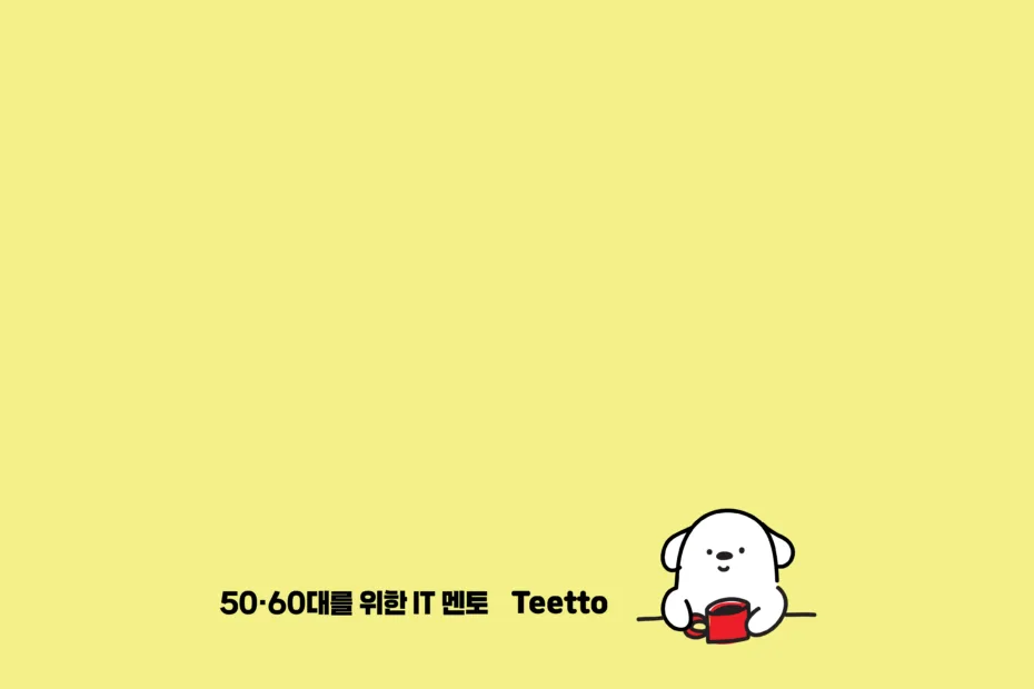 티토_ai활용교육