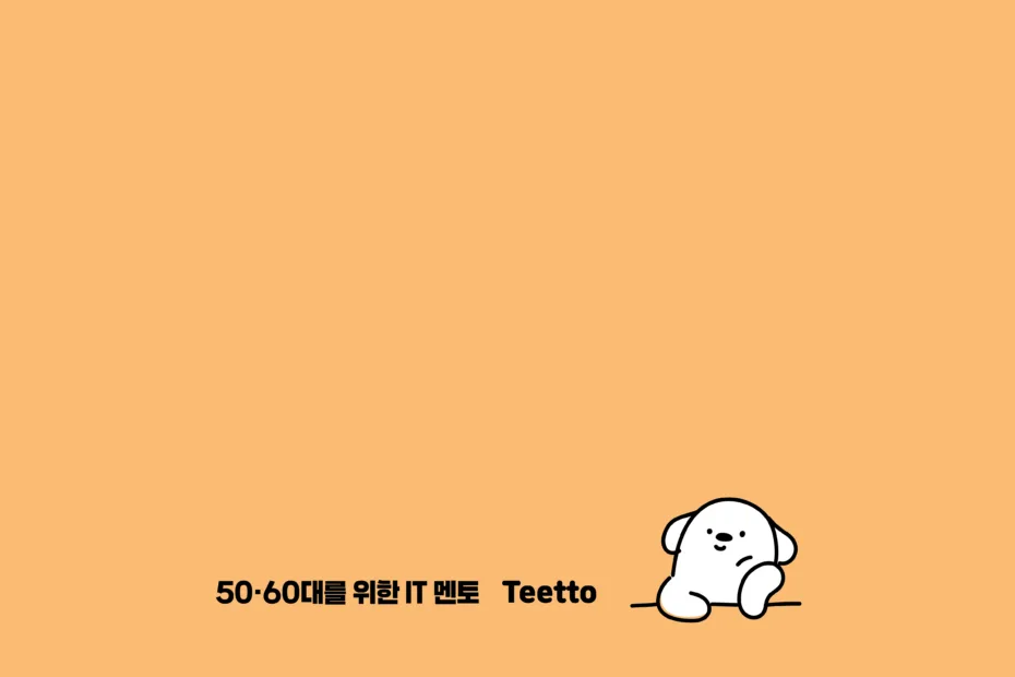 티토 AI활용교육