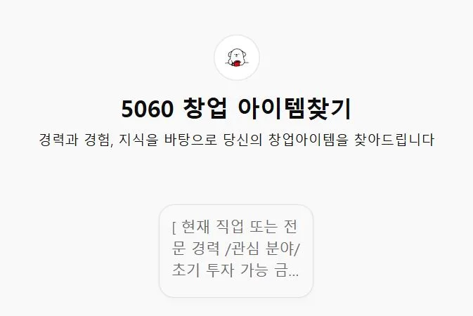 창업아이템