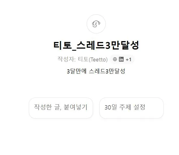 스레드 글쓰기 챗헷