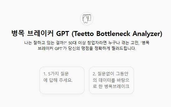 티토 챗gpt챗봇