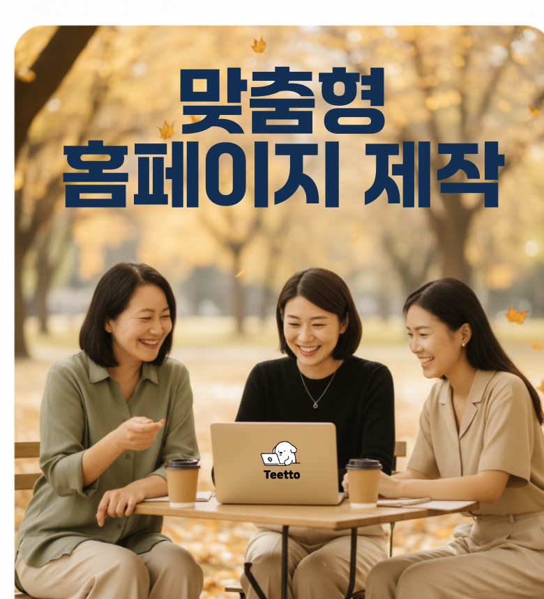 티토 홈페이지 제작