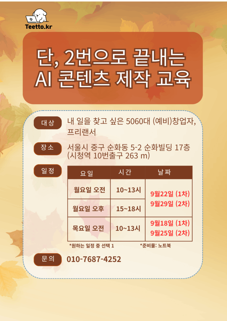 티토_콘텐츠제작교육(시청역)