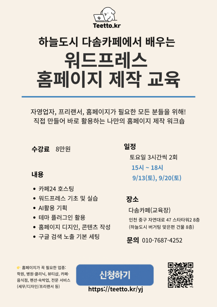 티토_다솜카페_워드프레스 제작교육