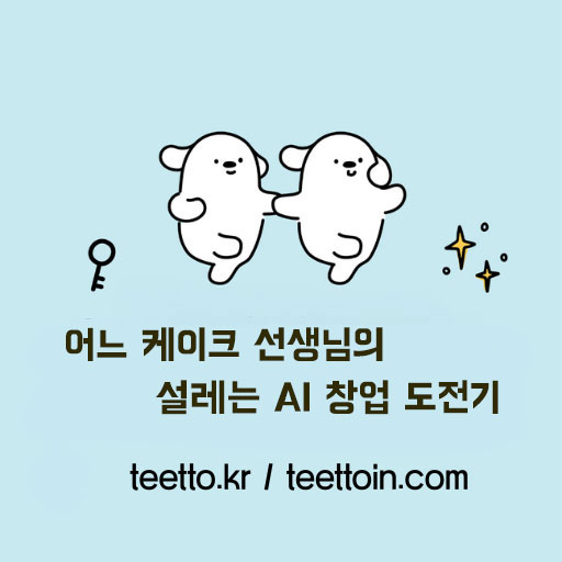 티토 컨설팅 후기