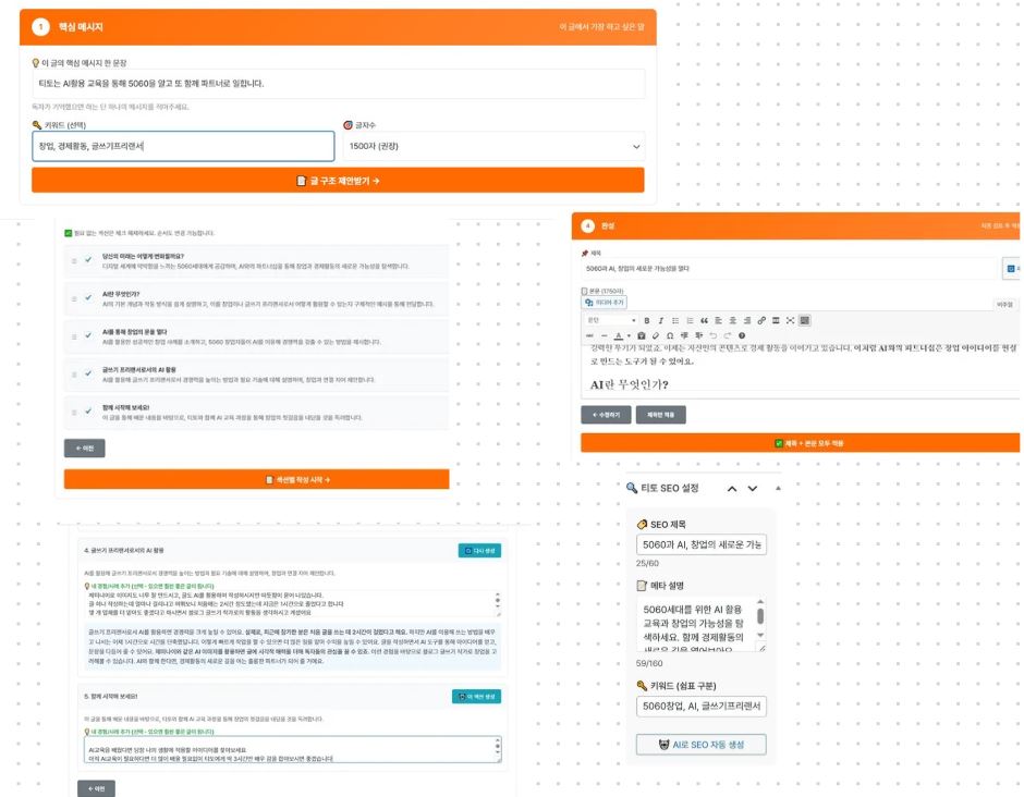 티토 AI 블로그 마케팅