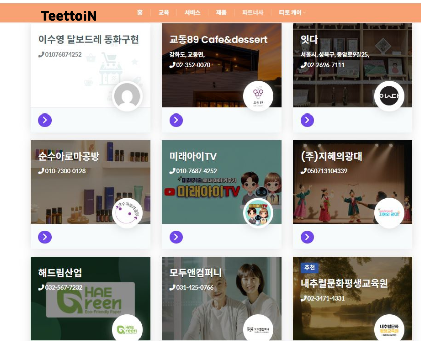 티토파트너 티토인