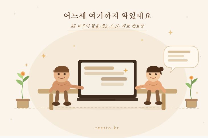 경력단절 AI창업 멘토링 성장 과정 일러스트