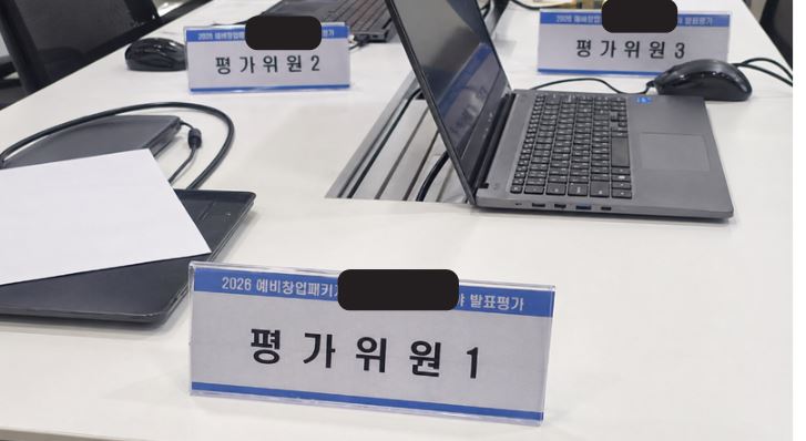 티토_예비창업패키지발표평가