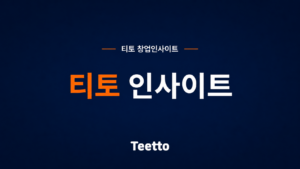 티토 블로그