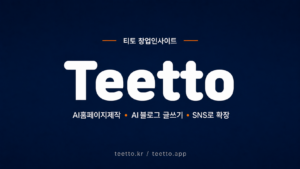 티토 홈페이지 제작