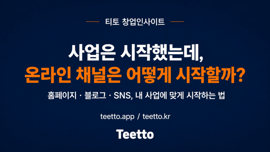 티토 홈페이지 제작