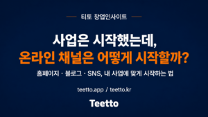 티토 홈페이지 제작