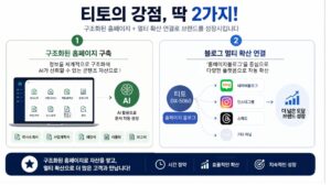 티토 홈페이지 강점 2가지