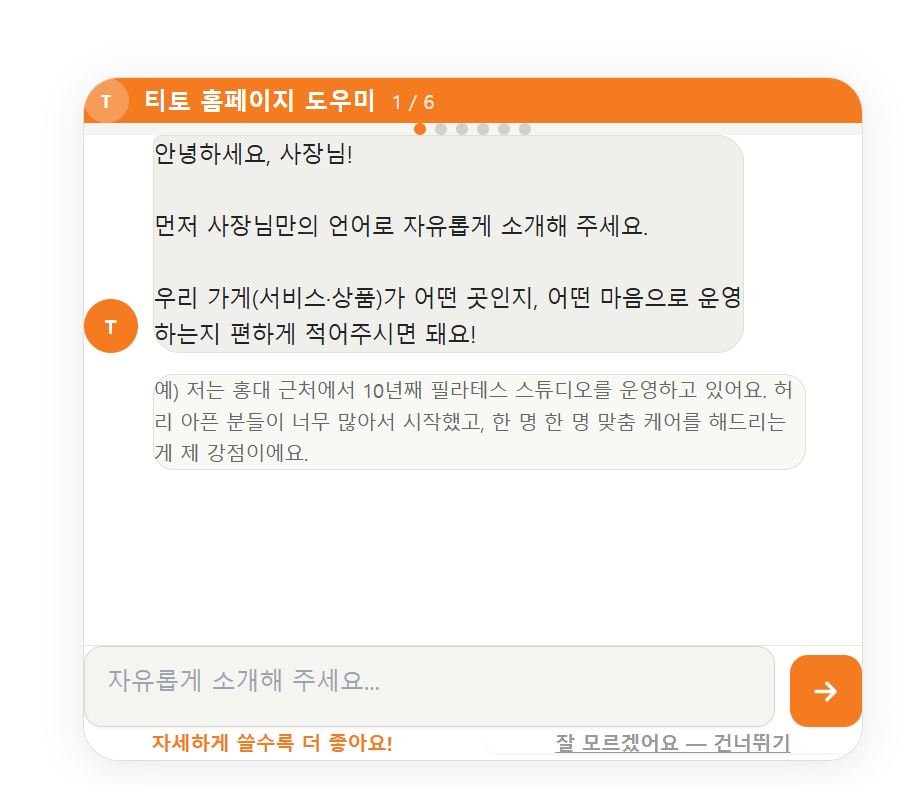 티토 회사소개작성도우미