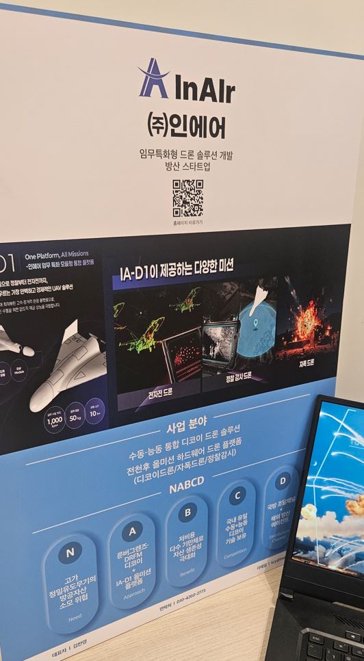 InAir 드론 솔루션 아이템 소개 현장