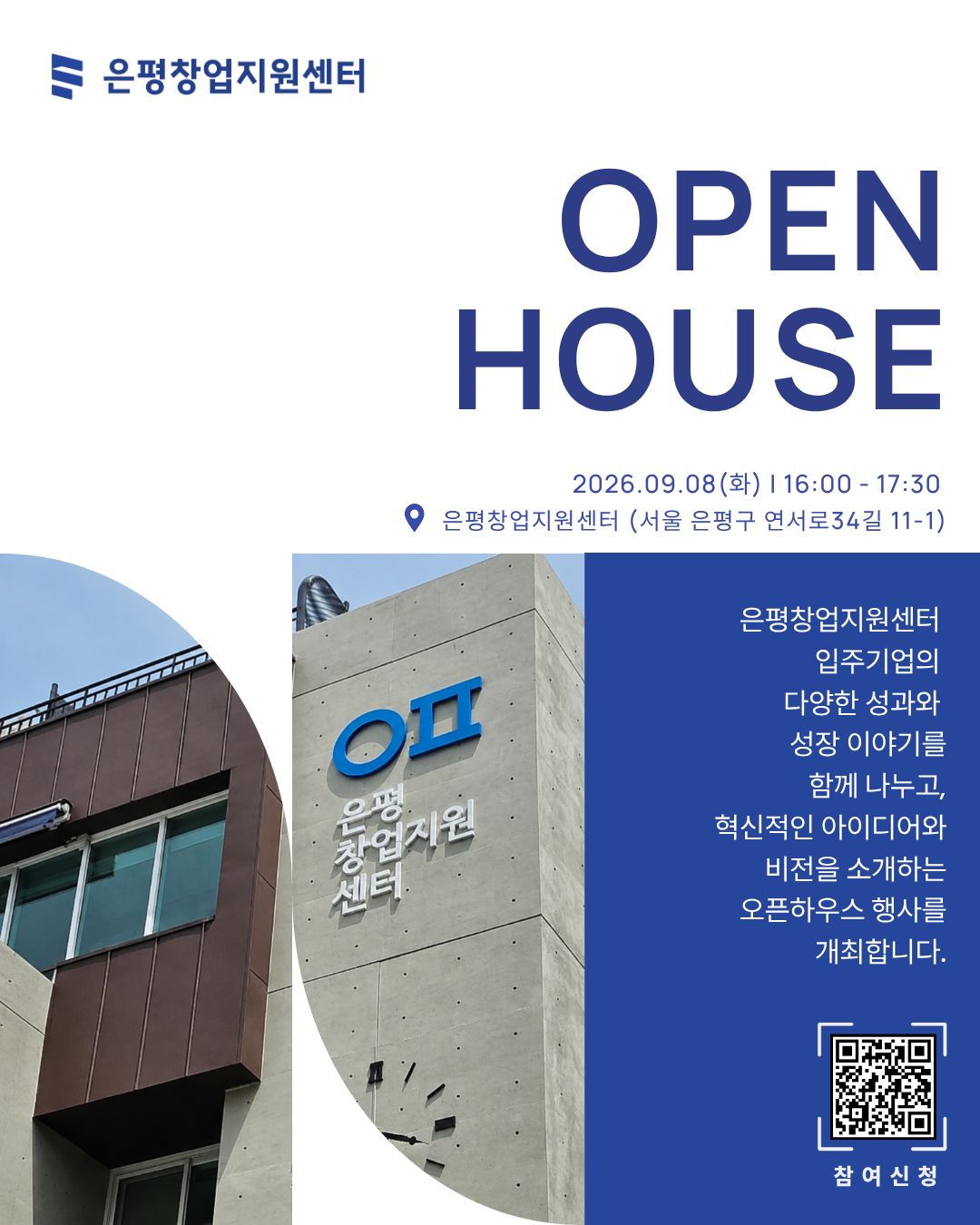 은평창업지원센터 오픈하우스 행사 현장