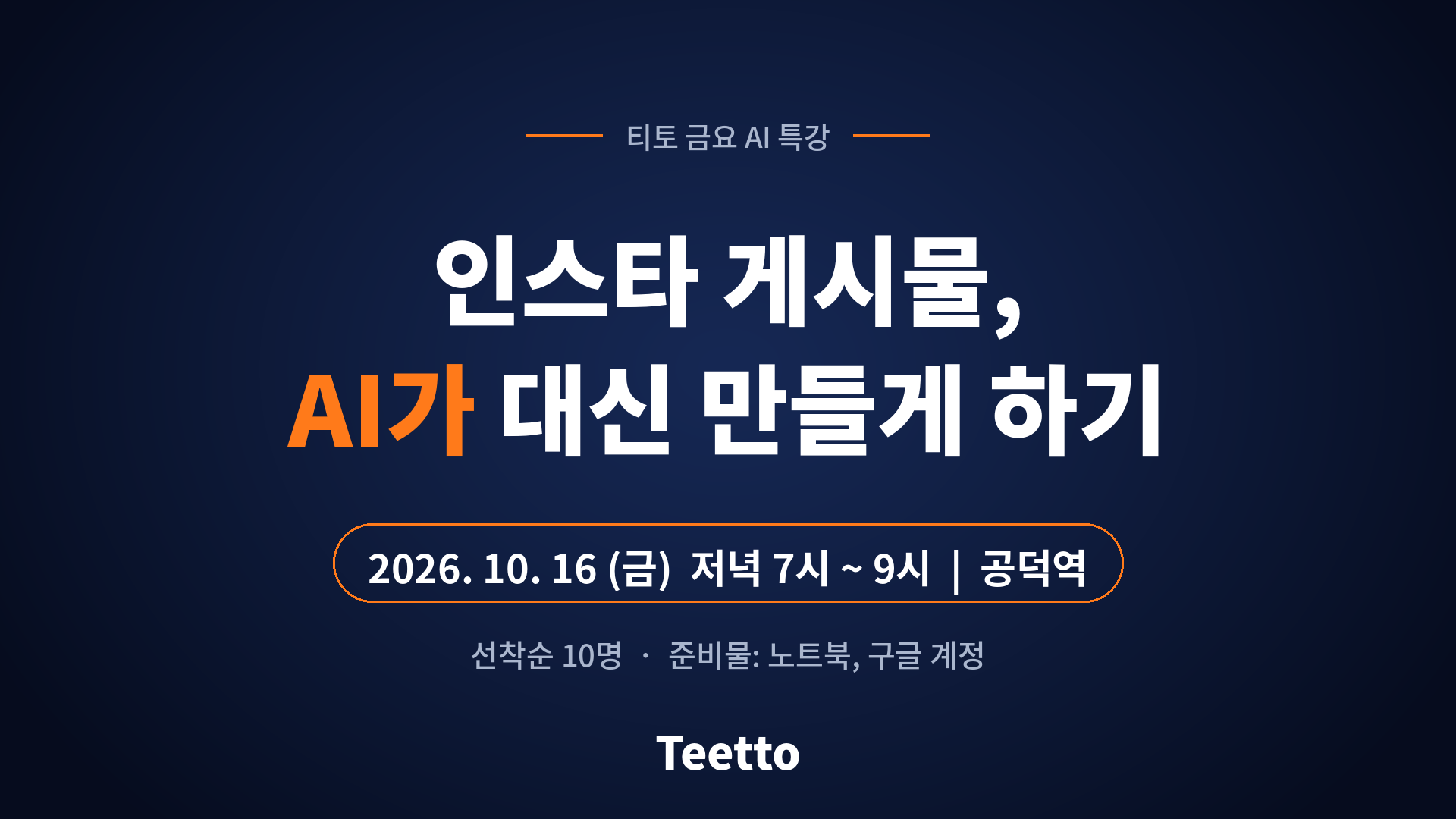 AI 에이전트로 인스타그램 콘텐츠를 자동화하는 소상공인 사장님