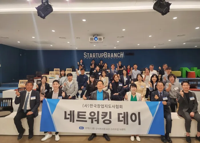 창업지도사협회_네트워킹사진 티토 창업지도사협회